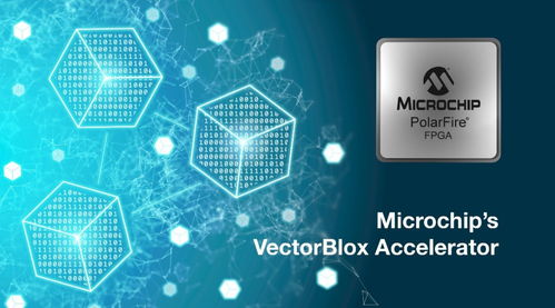 microchip推出软件开发工具包和神经网络ip,助力轻松创建低功耗fpga智能嵌入式视觉解决方案